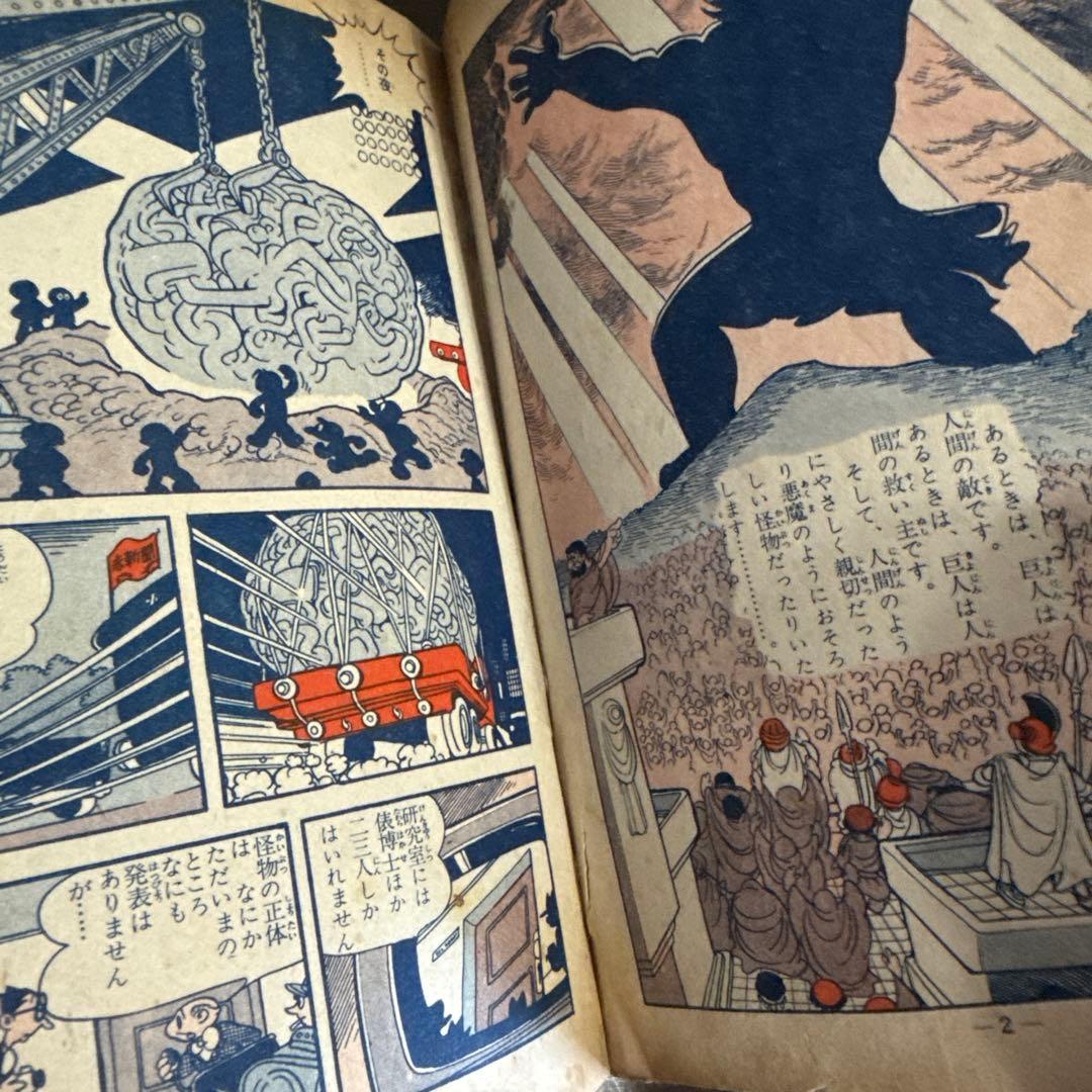 魔神ガロン① 初版　手塚治虫