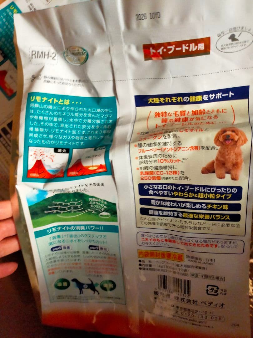ペティオ (Petio) リモナイトラボ トイ・プードル用 1kgx8袋 半生