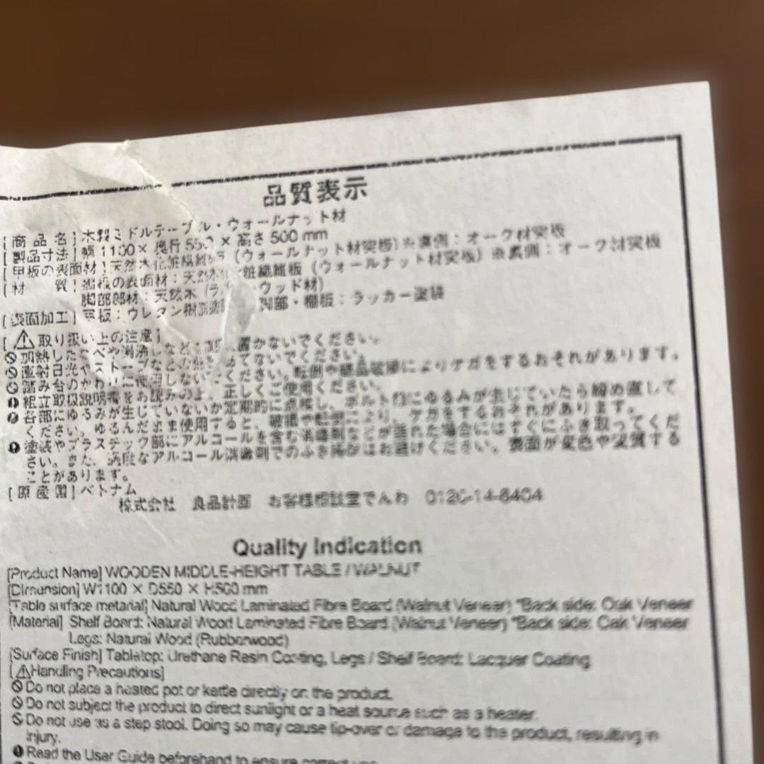 【無印良品】センターテーブル◆ウォールナット◇美品◆廃盤品