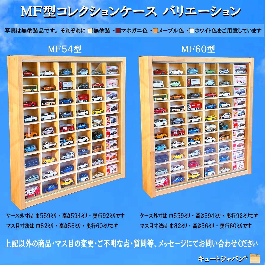 【トミカケース】 １８０台収納 トミカコレクション アクリル障子付 日本製