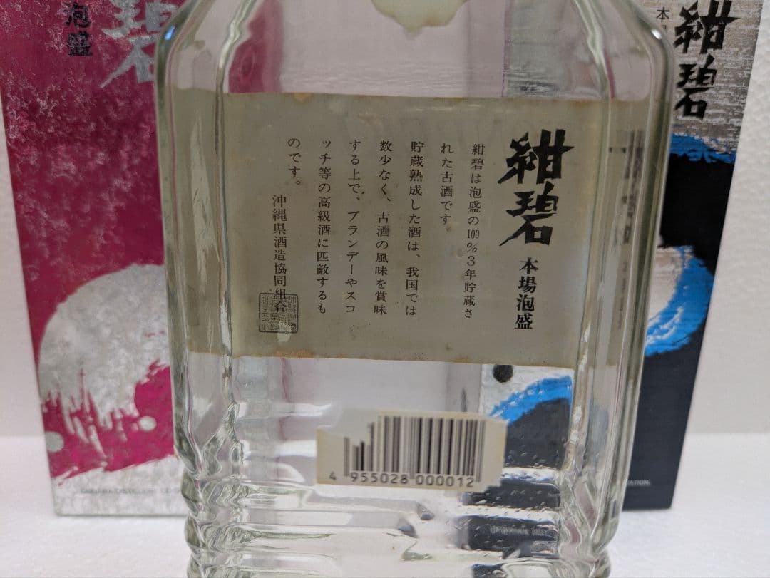 本場泡盛 紺碧5年 3年 古酒 2本セット