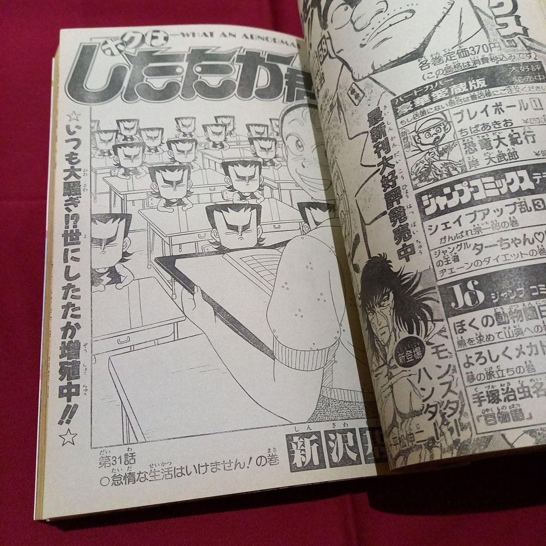 【当時物美品】週刊 少年 ジャンプ 1989年29号 漫画 アニメ