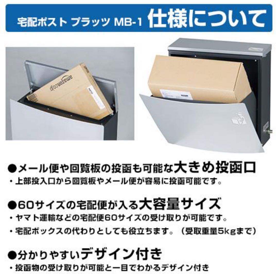 ケイ・ジー・ワイ工業 ポスト兼宅配ボックス　シルバー
