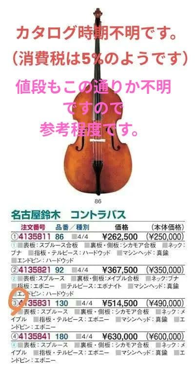 コントラバス ウッドベース スズキ ケース付 表単板 エヴァピラッツィ弦