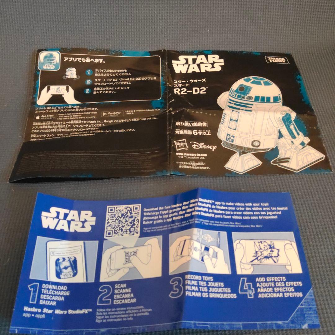 スター・ウォーズ　スマートR２−D２インテリジェント　動作確認済み　キダルト