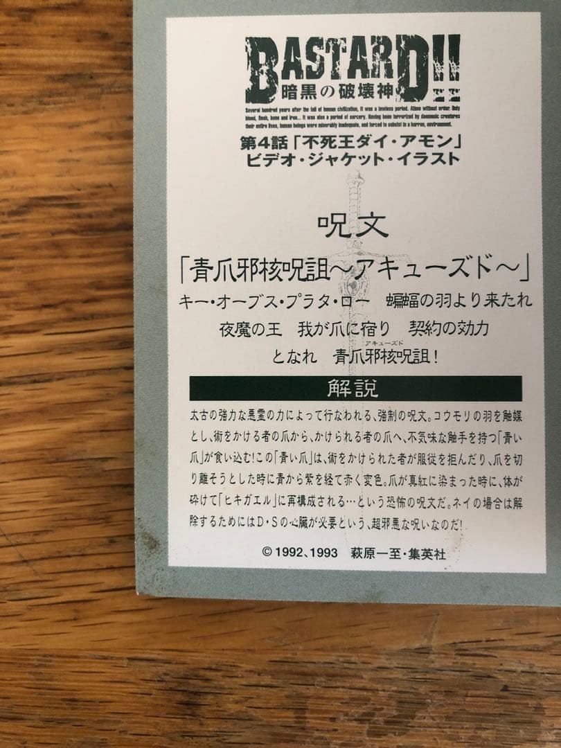 DVD再生確認済み　付録付き　1999年　「BASTARD!!暗黒の破壊神」