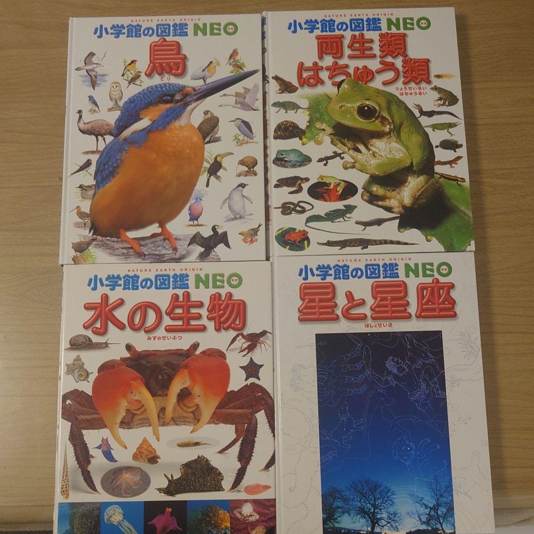小学館の図鑑NEO11巻セット