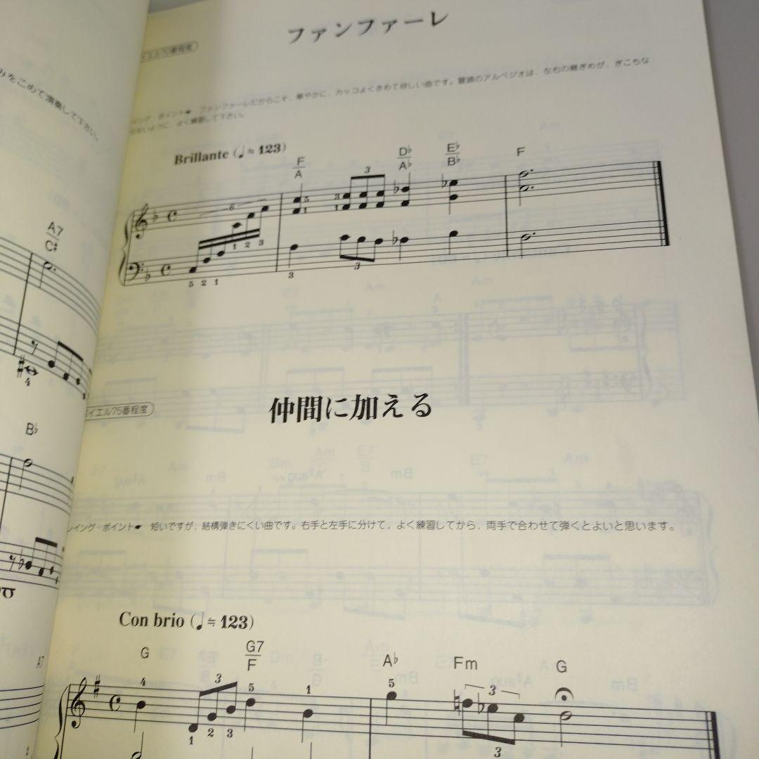 楽しいバイエル併用 ファイナルファンタジー全曲集 (1・2・3)