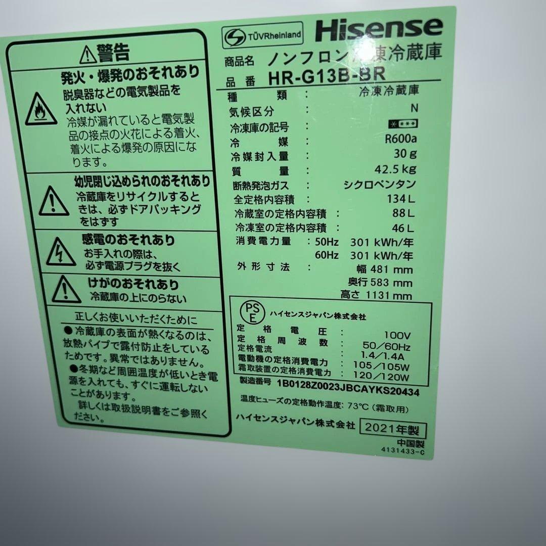 ⭐︎ハイセンス/新生活応援2点セット/冷蔵庫ガラスモデル/洗濯機5.5㌔