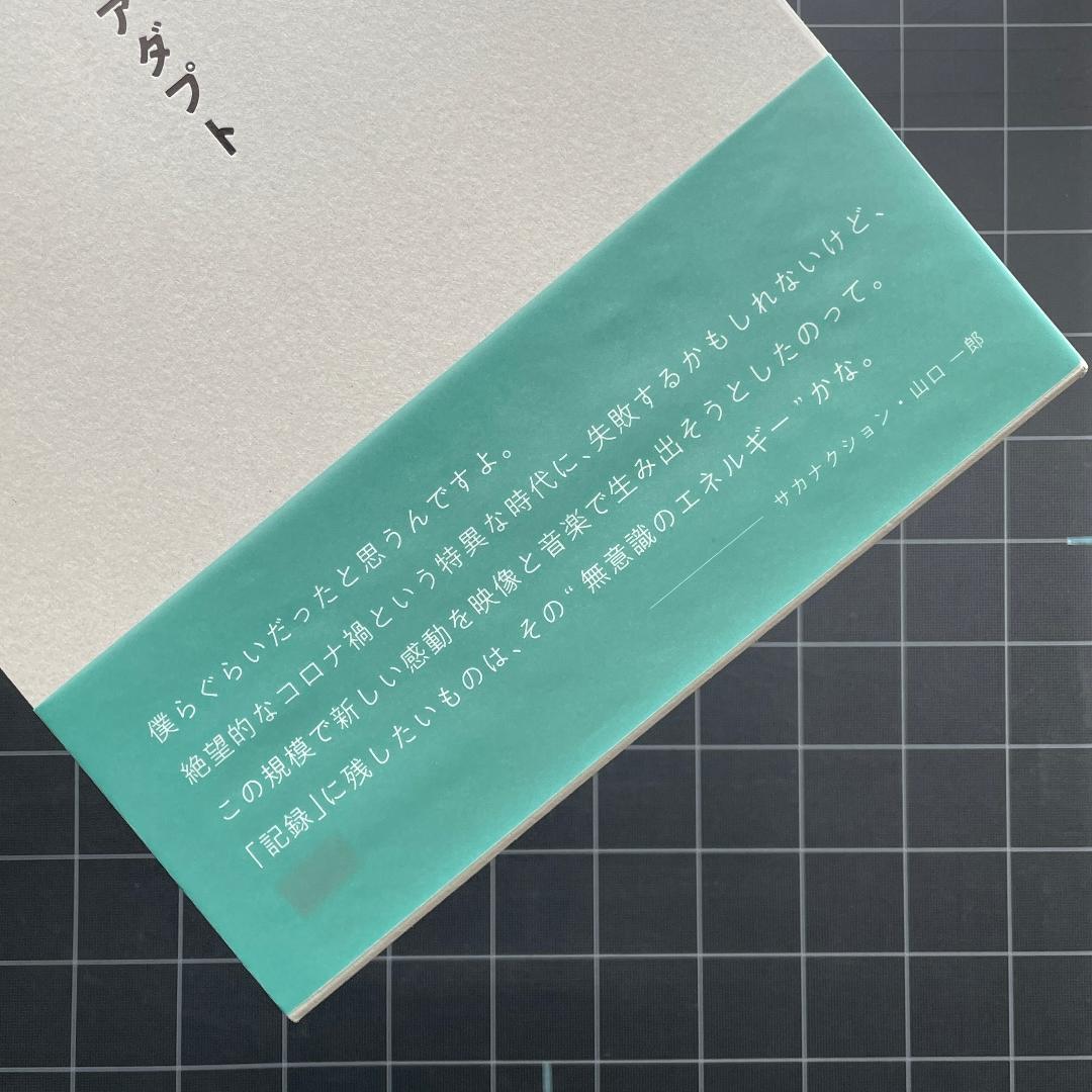 【2点】サカナクション SAKANAQUARIUM 光 ＆ アダプト