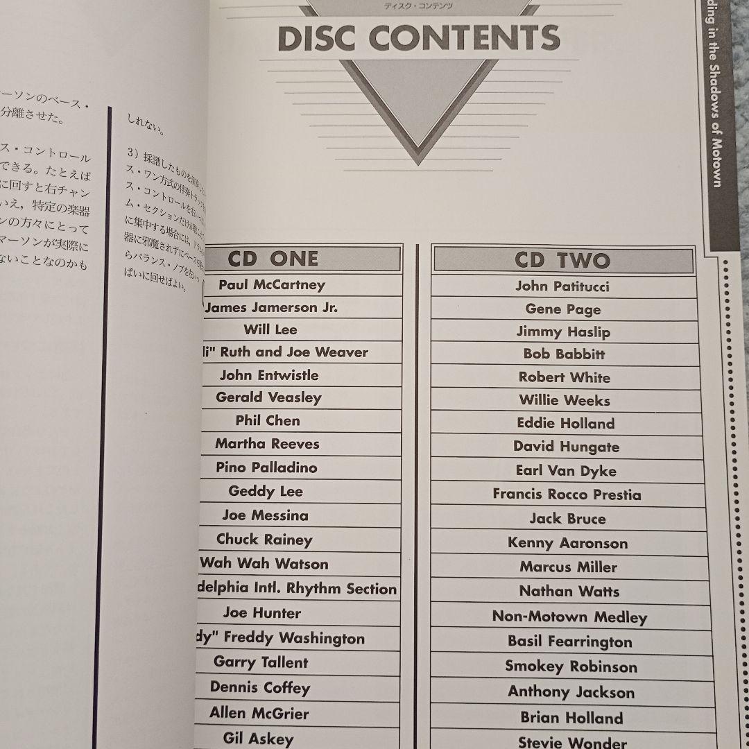 伝説のモータウン・ベース ジェームス・ジェマーソン【CD2枚付属】