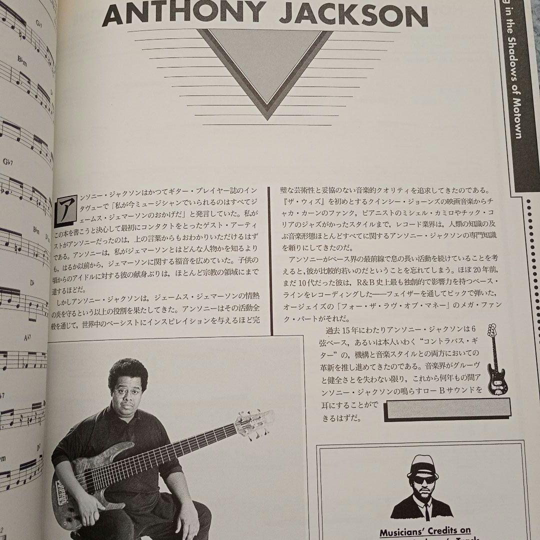 伝説のモータウン・ベース ジェームス・ジェマーソン【CD2枚付属】