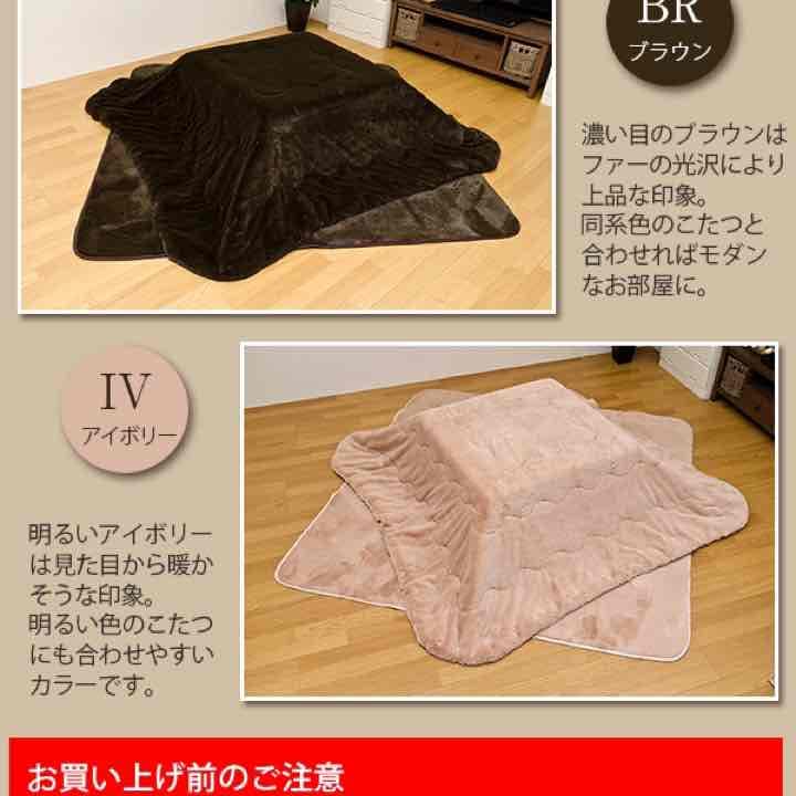 ラビットファータッチこたつ掛け&ラグセット　正方形