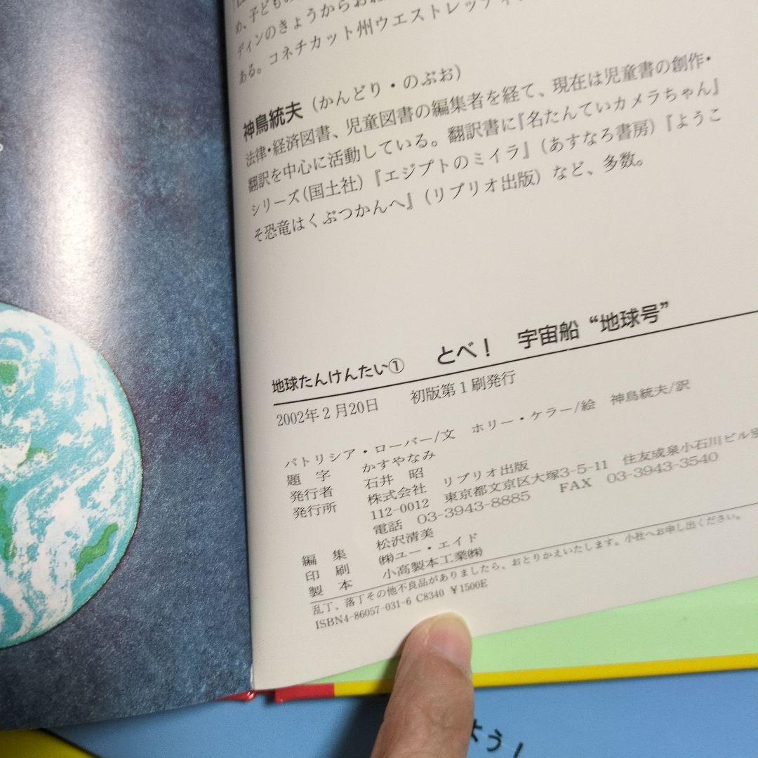 地球たんけんたい (全6巻セット)