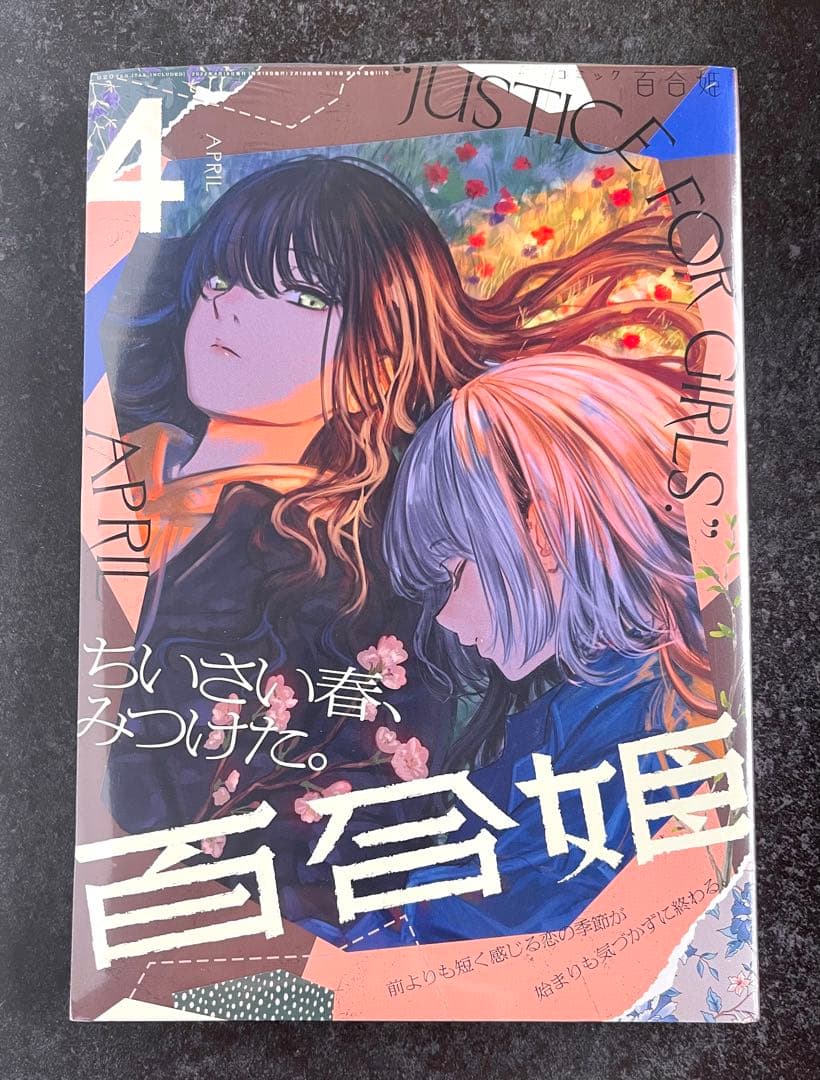 ●百合姫 2022年 1月号～12月号