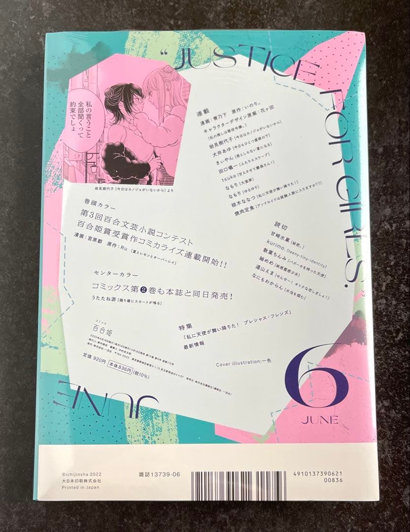 ●百合姫 2022年 1月号～12月号