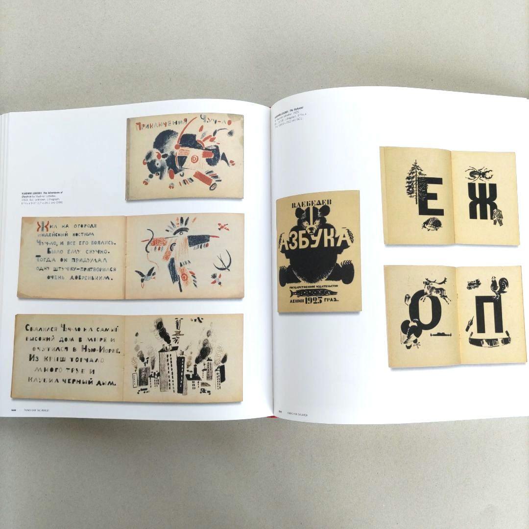 アート・デザイン・音楽 THE RUSSIAN AVANT-GARDE BOOK 1910-1934/