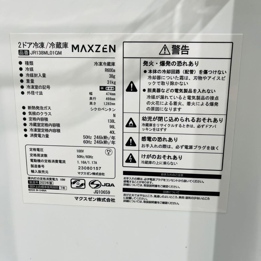 ♦️maxzen a3003 2ドア冷蔵庫 138L 2023年製 8♦️