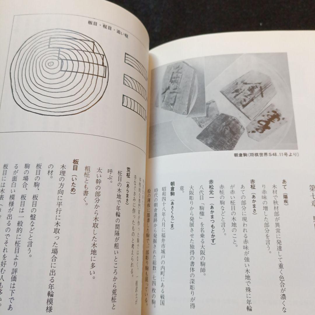 名駒大鑑 熊澤良尊