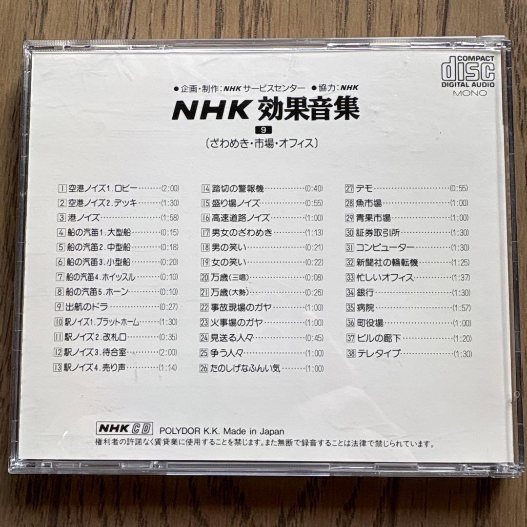 NHK 効果音集 全10枚セット