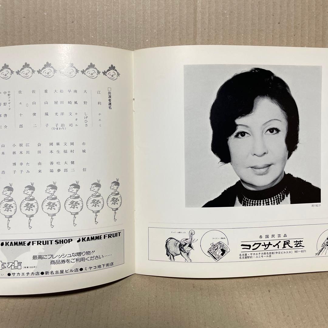 昭和52年8月4日に江利チエミさんから頂いたサイン色紙＋サザエさん・パンフレット