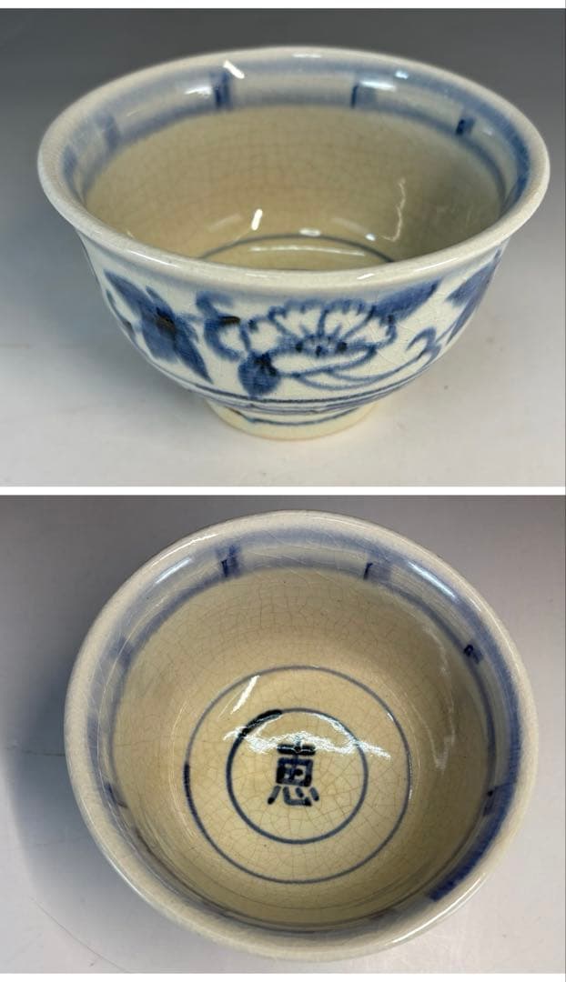 【中古品】楽山窯造　安南数茶碗（共箱）USED〈税込•送料込〉