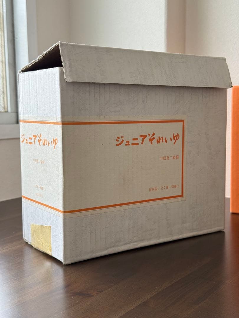 【ジュニアそれいゆ】美品•復刻版