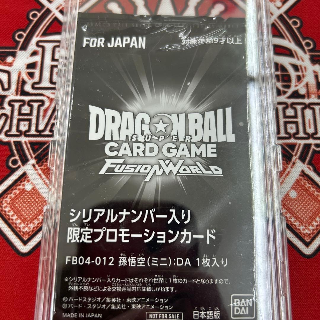 ドラゴンボールスーパーカードゲーム フュージョンワールド 孫悟空 シリアル