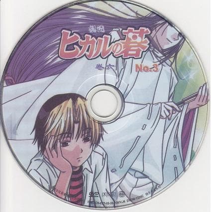 ヒカルの碁　DVD　全13巻