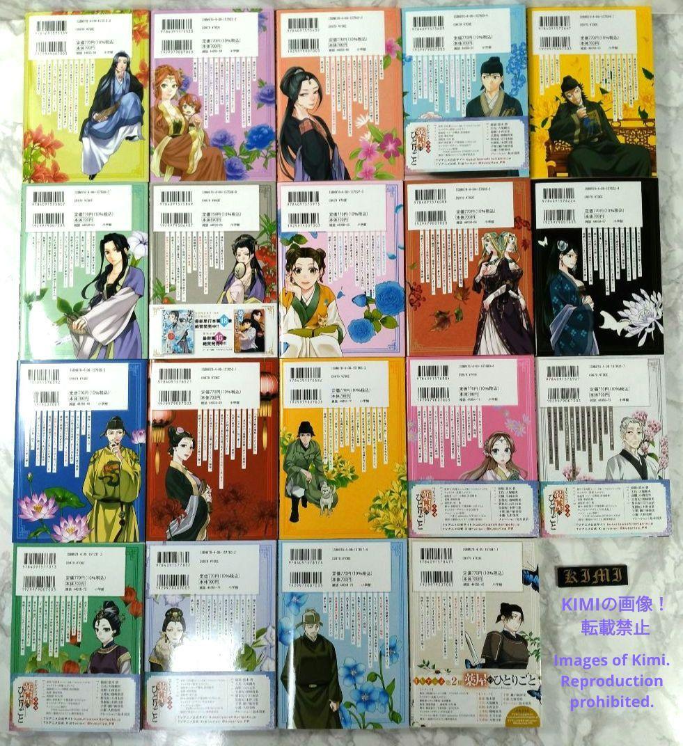 薬屋のひとりごと コミック 1-19巻セット 2018 日向 夏 しの とうこ