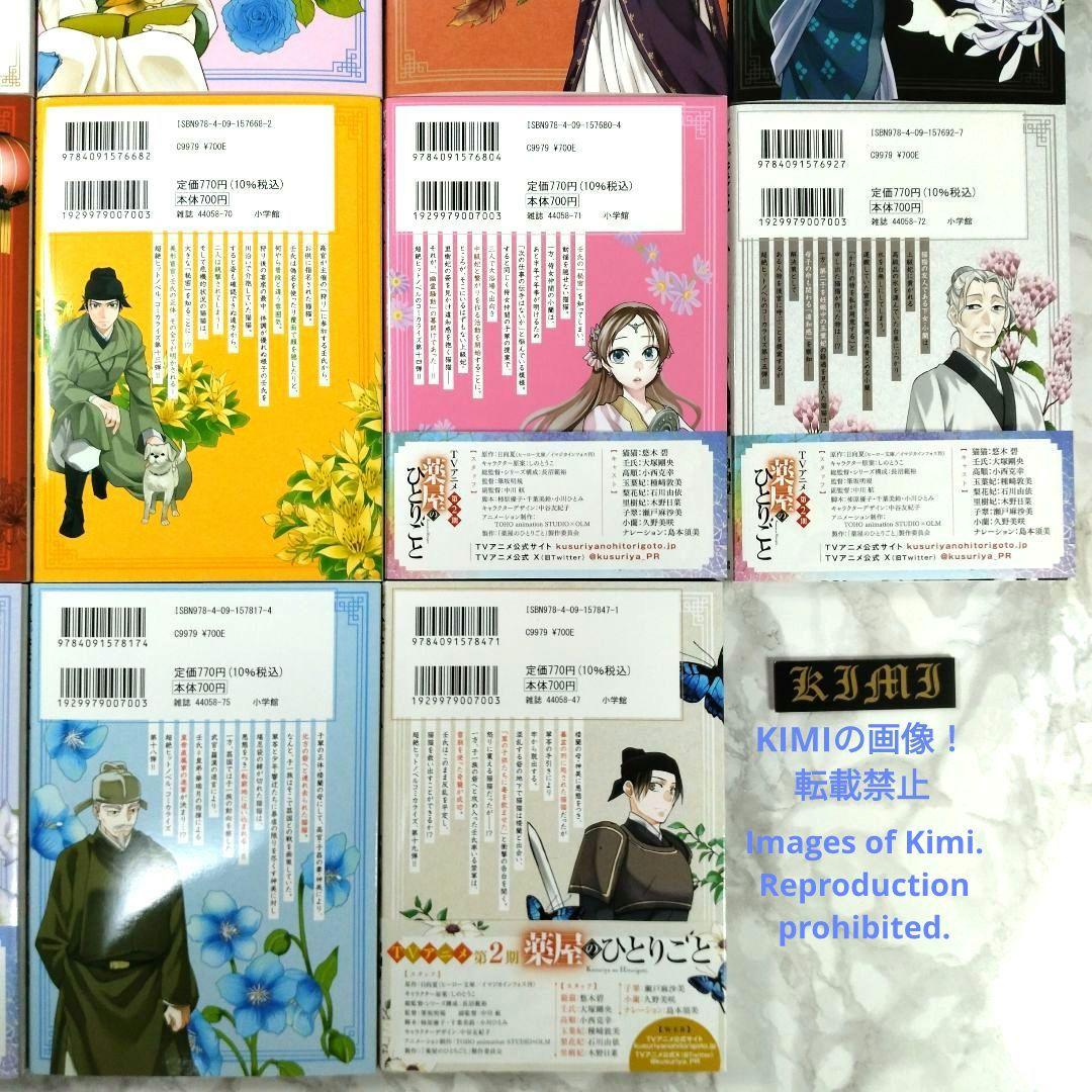 薬屋のひとりごと コミック 1-19巻セット 2018 日向 夏 しの とうこ