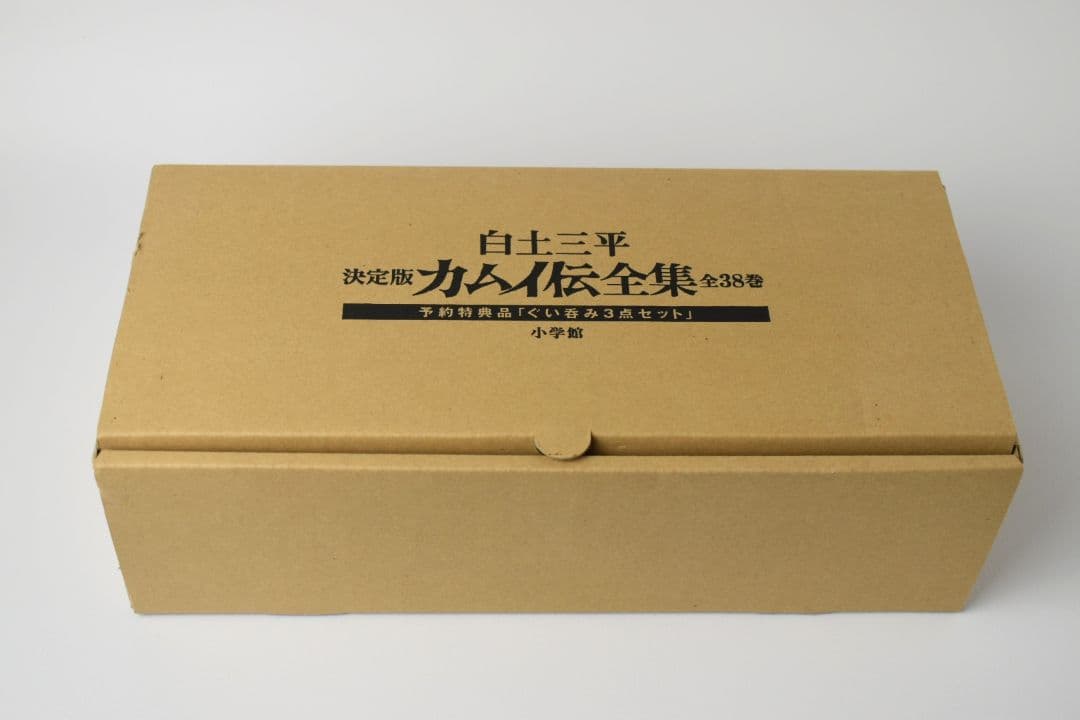 決定版 カムイ伝 全集 第一部第二部外伝 セット 白土三平 美品