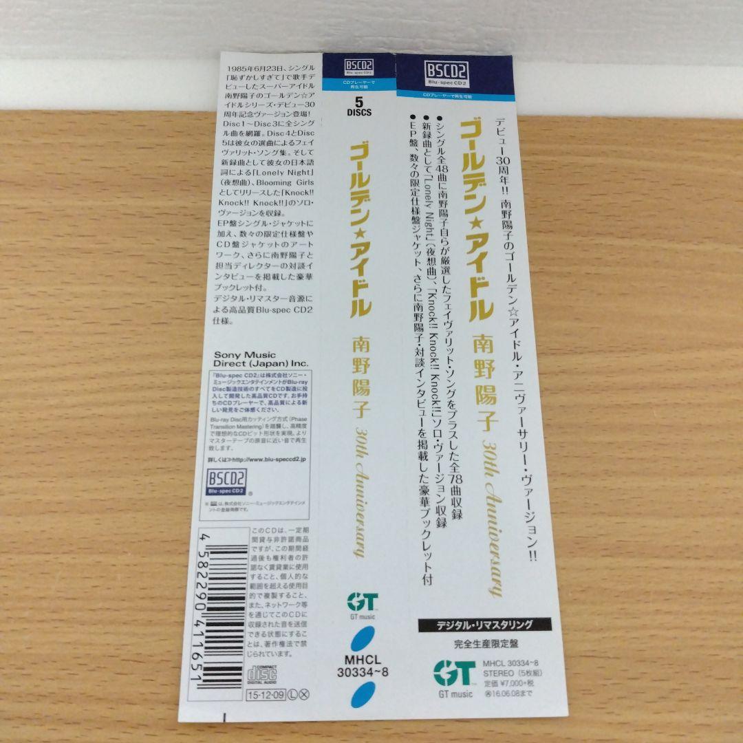ゴールデン☆アイドル 南野陽子 30th Anniversary