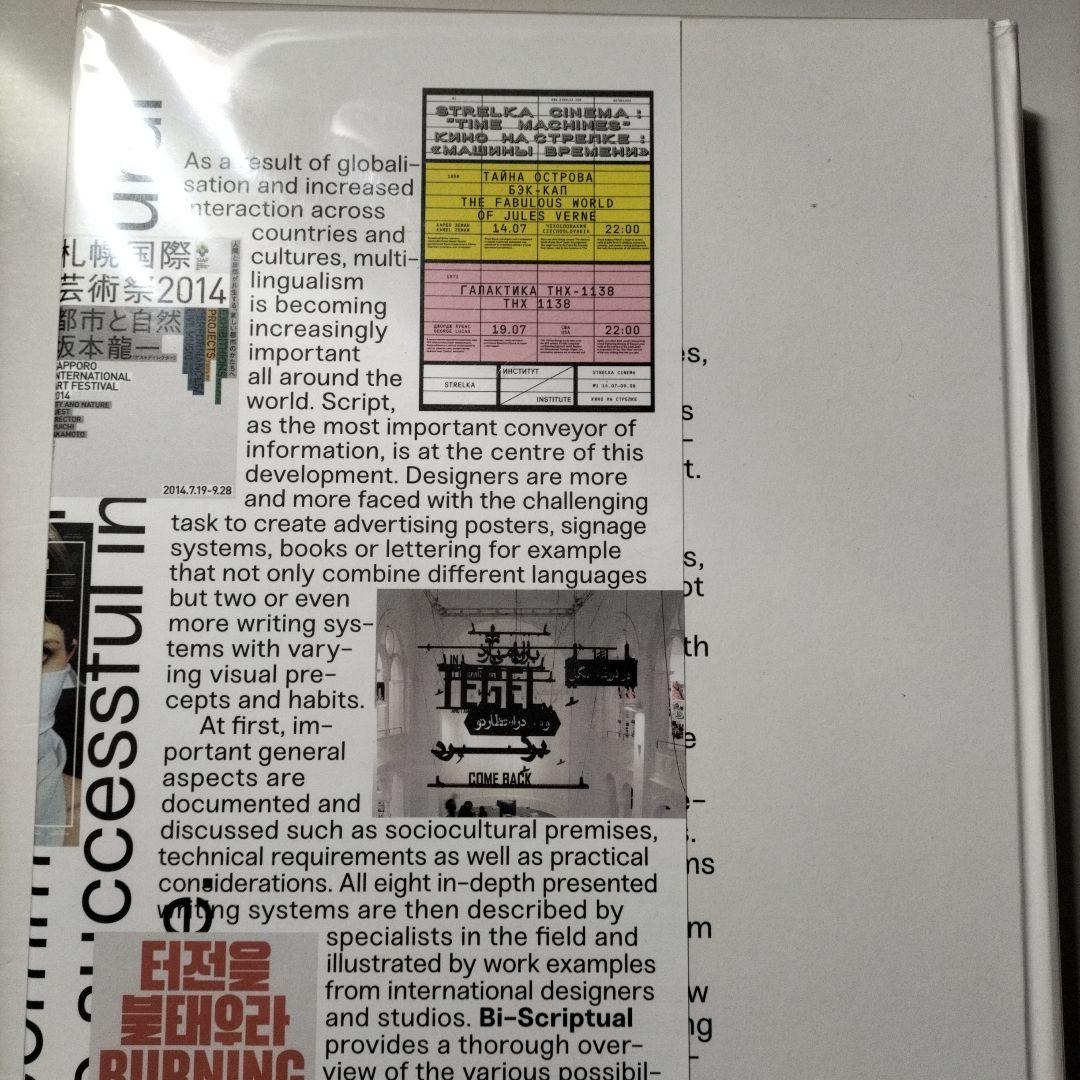 アート・デザイン・音楽 Bi-Scriptual