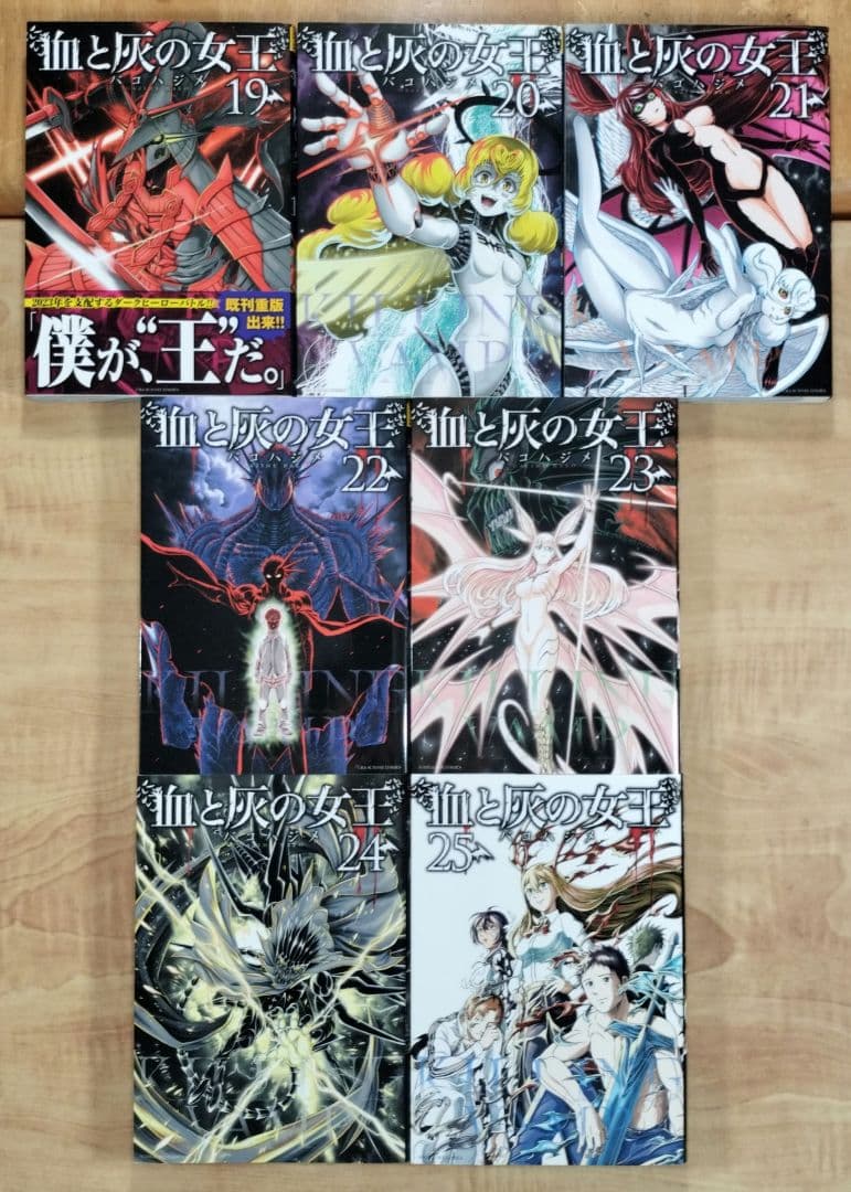 【漫画】血と灰の女王 1〜25巻セット（完結）
