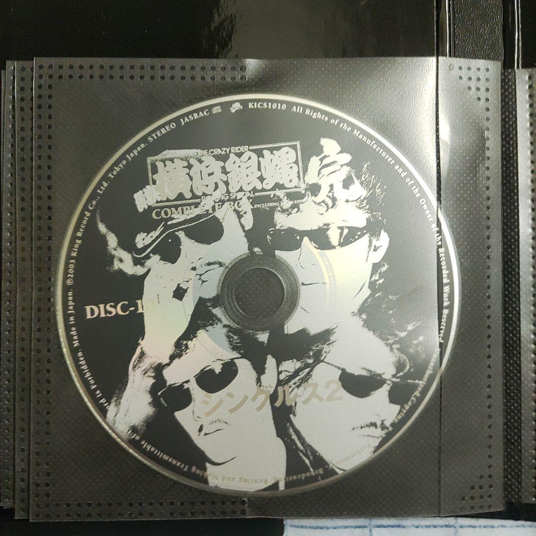 横浜銀蠅 ROLLING SPECIAL COMPLETE BOX完　CD10枚