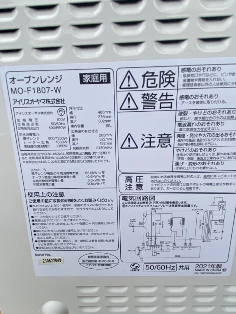 I59極美品 IRIS OHYAMA 2021年製 フラット オーブンレンジ