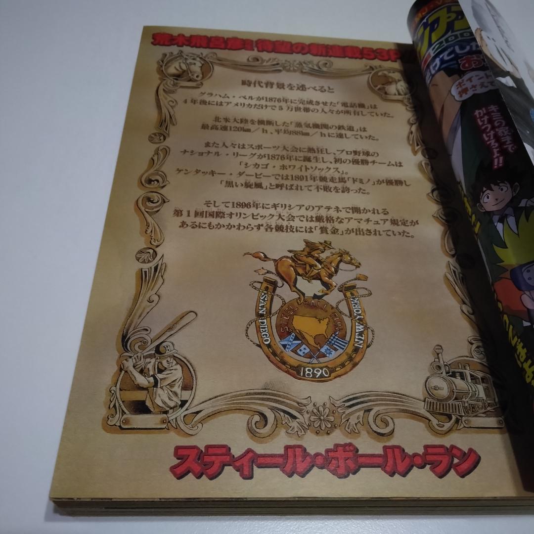 週刊少年ジャンプ 2004年8号 スティール・ボール・ラン 連載開始号