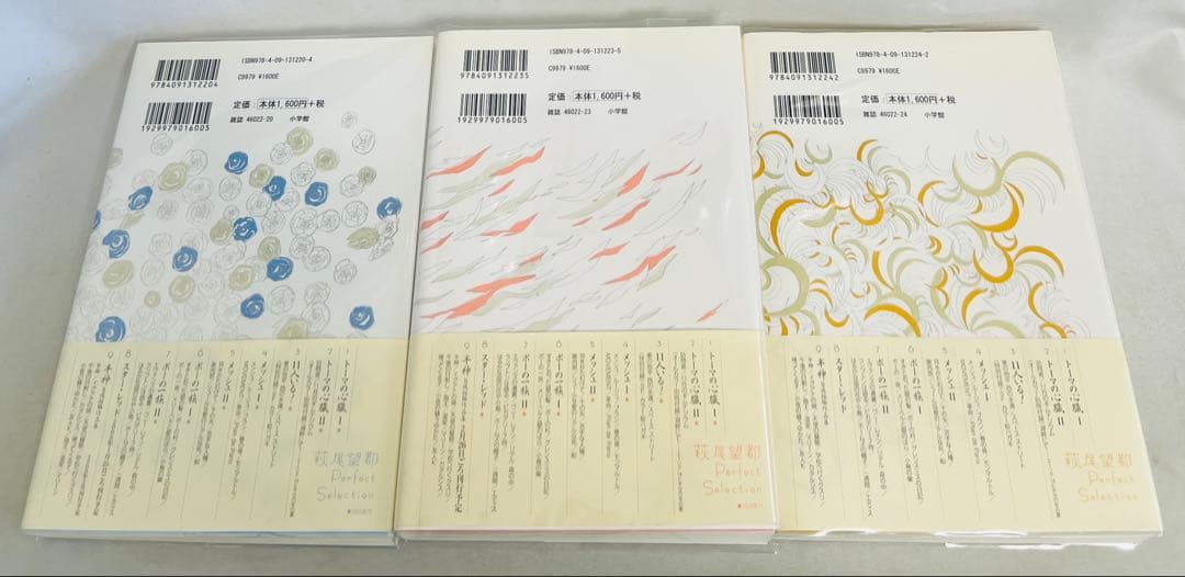 【貴重✨全巻初版・帯付き】萩尾望都　パーフェクトセレクション　全巻セット