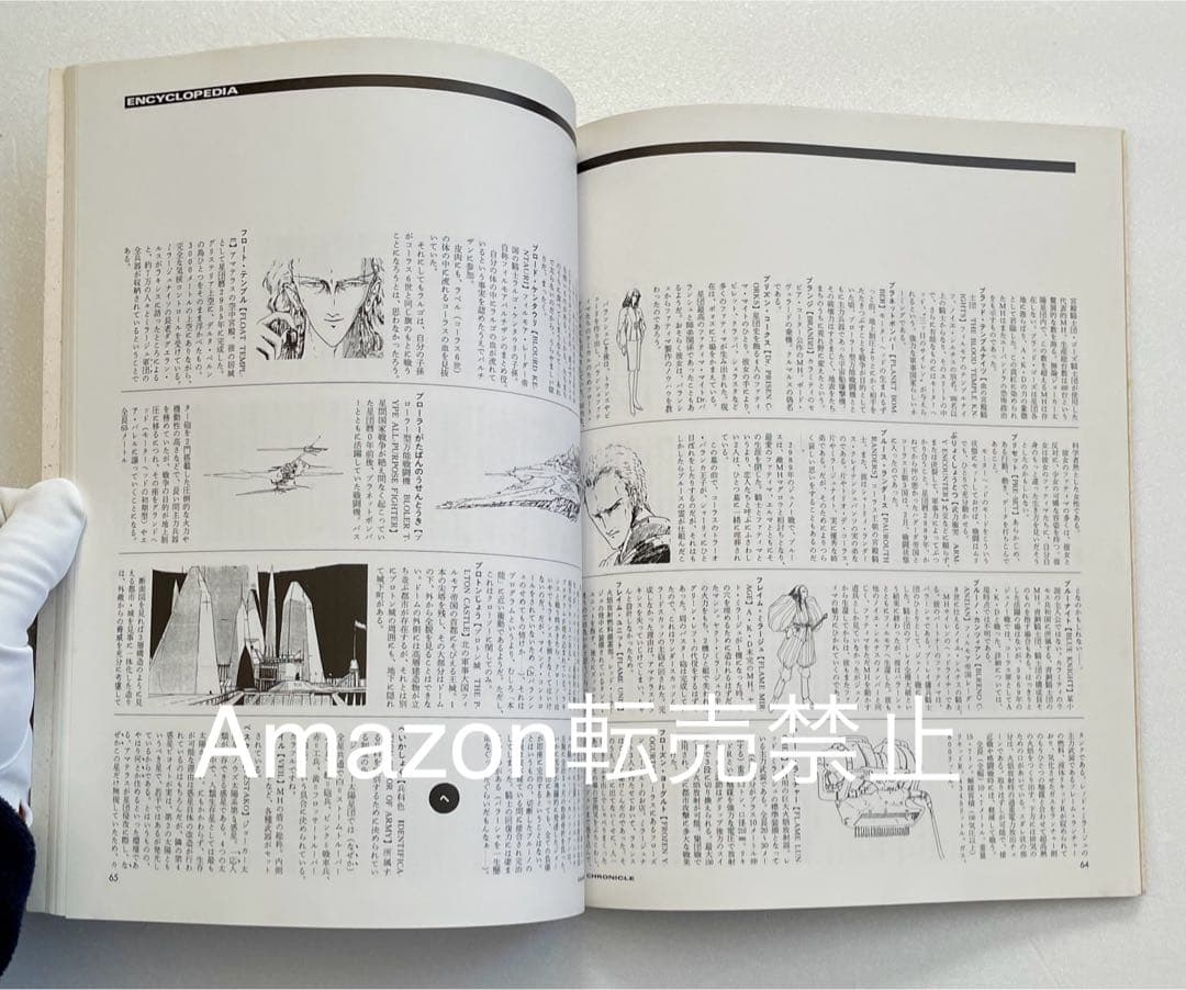 ★新品　大事典　クロニクル　ファイブスター物語　CHRONICLE LIGHT