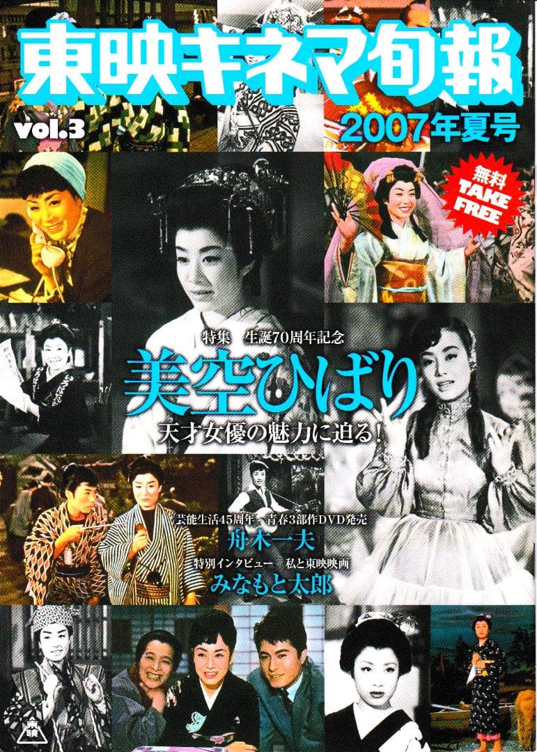 ＤＶＤ「東映映画で歌う美空ひばりの世界」ＤＶＤ全３巻+ひばりの絵葉書5枚