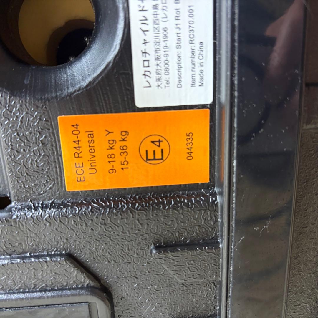 【極美品】RECARO レカロ START J1 ジュニアシート