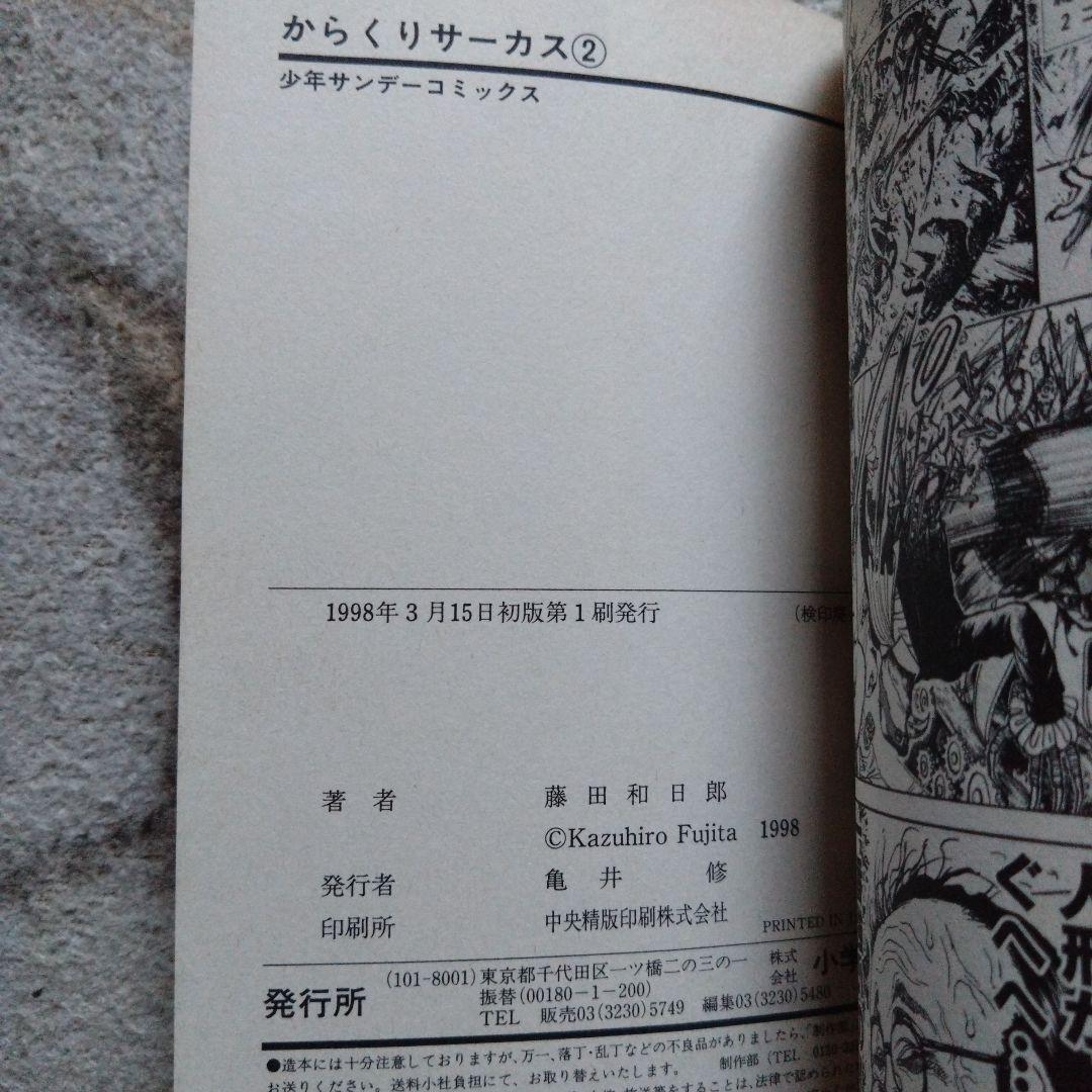 【全巻初版本】 からくりサーカス全４３巻セット