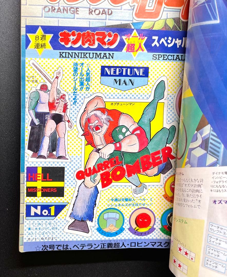 •きまぐれオレンジロード 新連載号 •少年ジャンプ1984年 15号