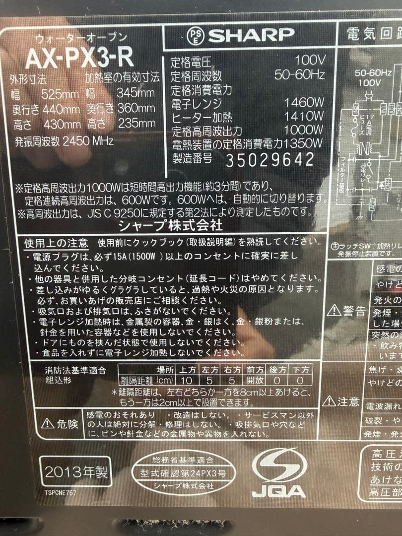 シャープ HEALSIO ヘルシオ 電子レンジ スチーム オーブン AX-PX3