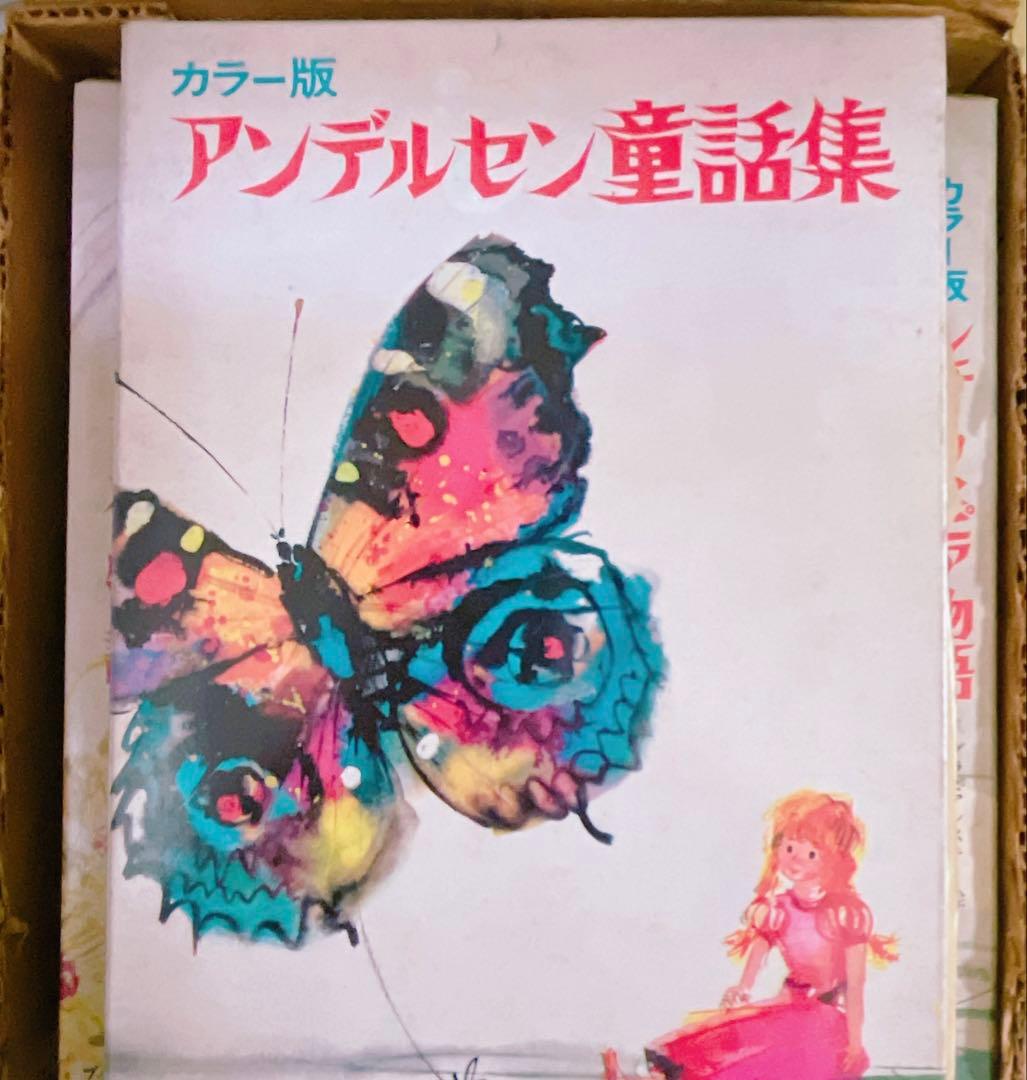 世界児童名作集 カラー版 全巻 ブックマン 朝日出版社 古書