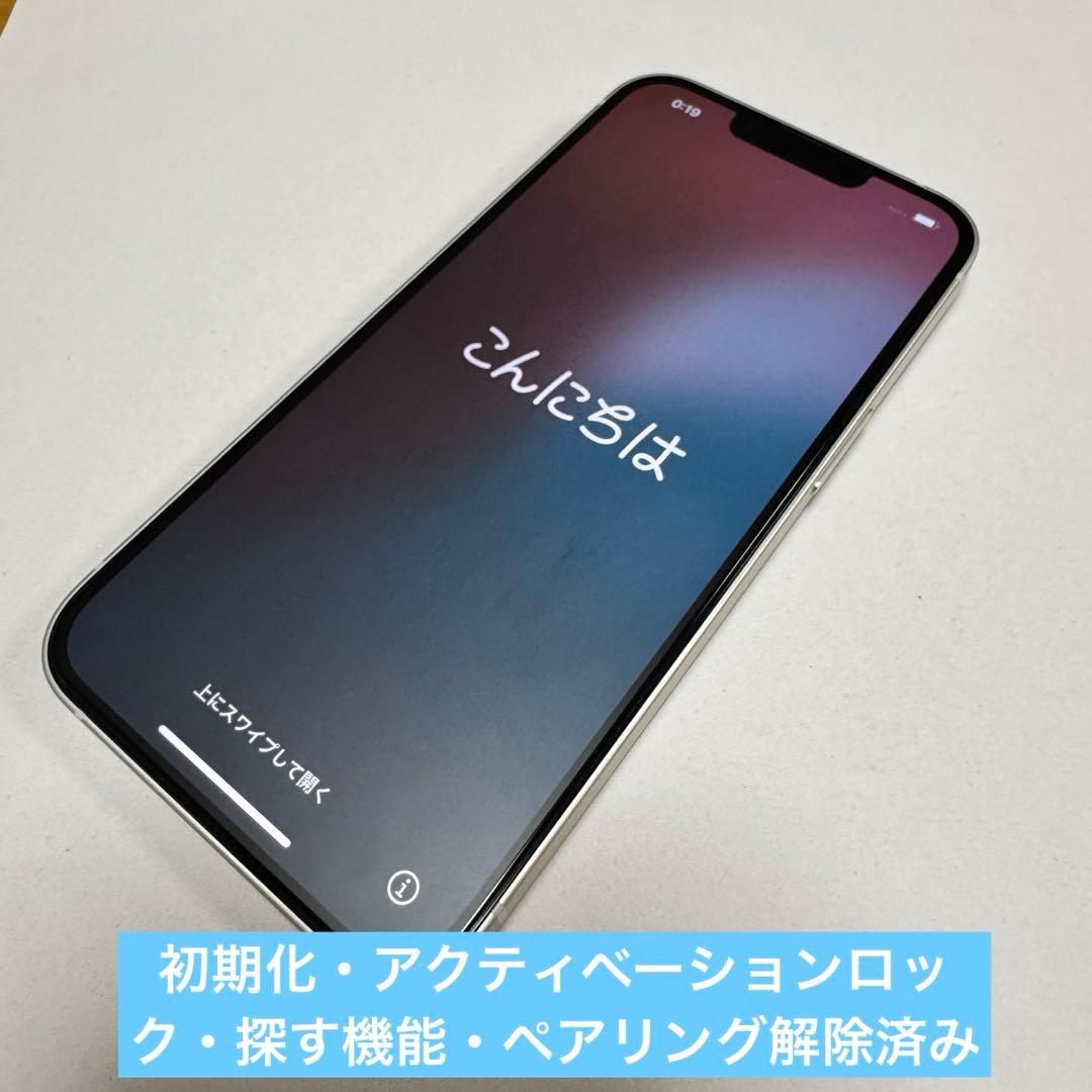 【美品】iPhone13本体 スターライト 128GB SIMフリー