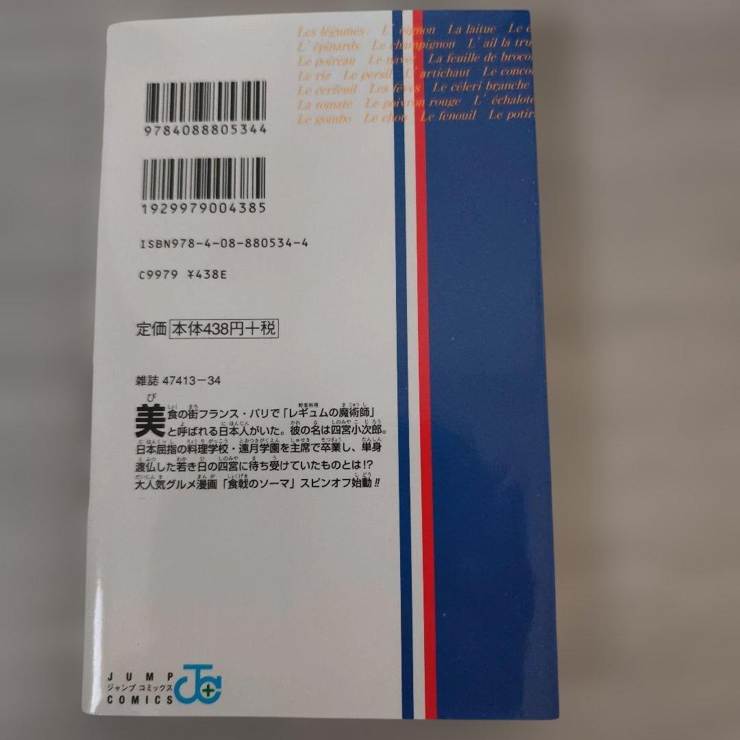 食戟のソーマ 全巻セット　+１冊