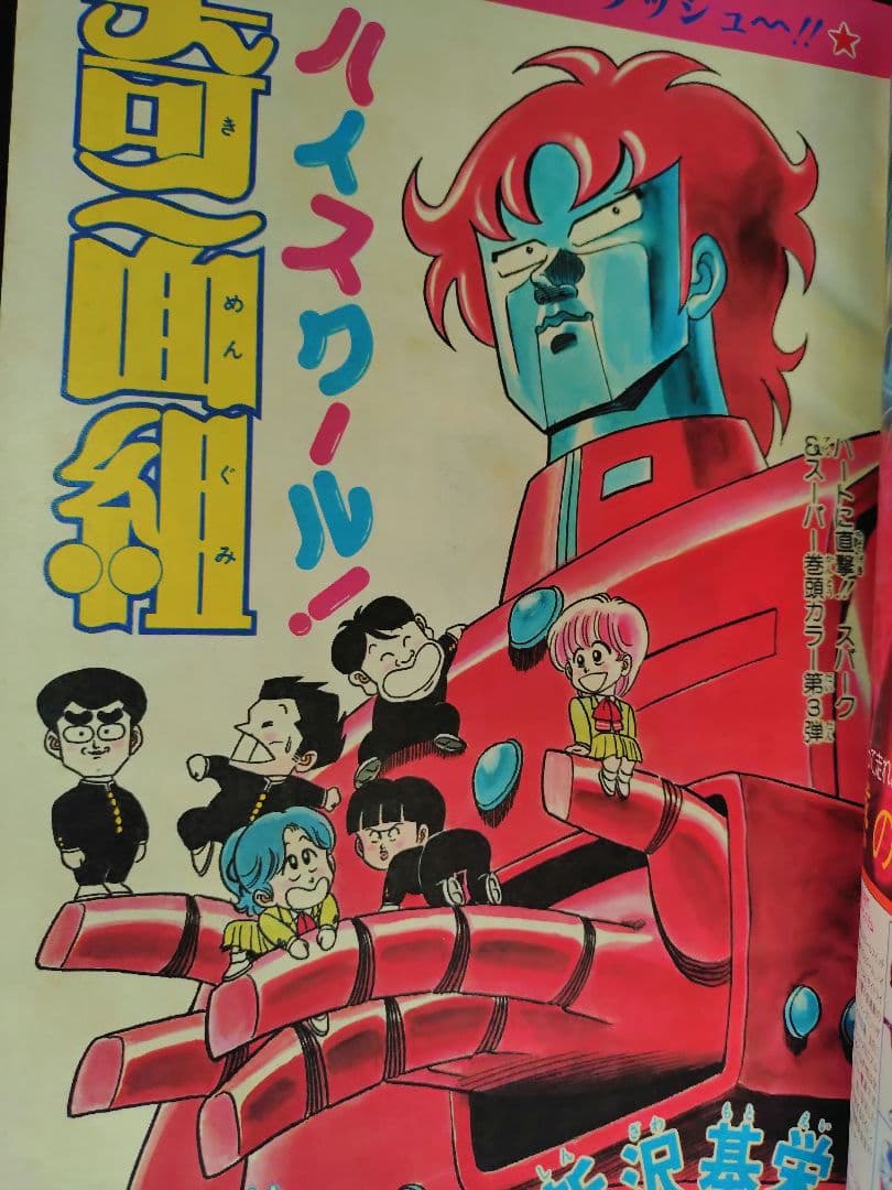 美品【週刊少年ジャンプ1982年48号】Dr.スランプ アラレちゃん b
