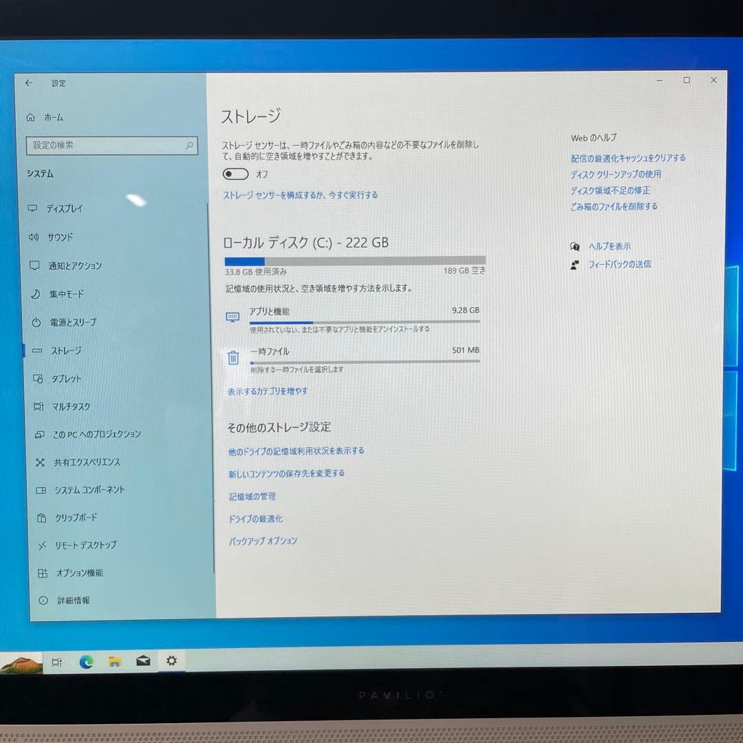 【しょーぜん】HP PC PAVILION 一体型パソコン　i7/8GB